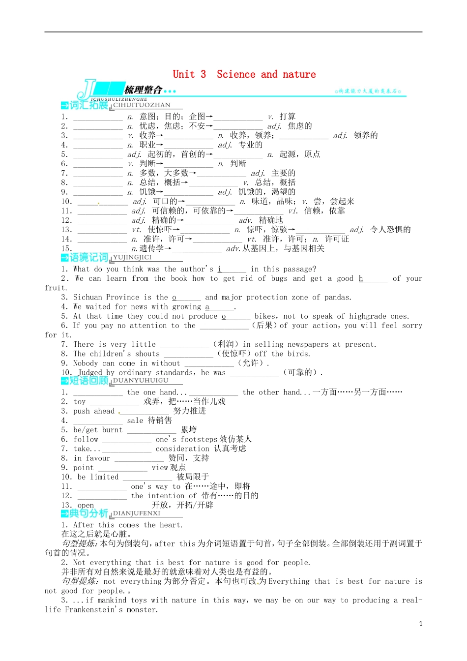 2014届高三英语一轮复习 模块5 Unit3 Scienceandnature学案_第1页