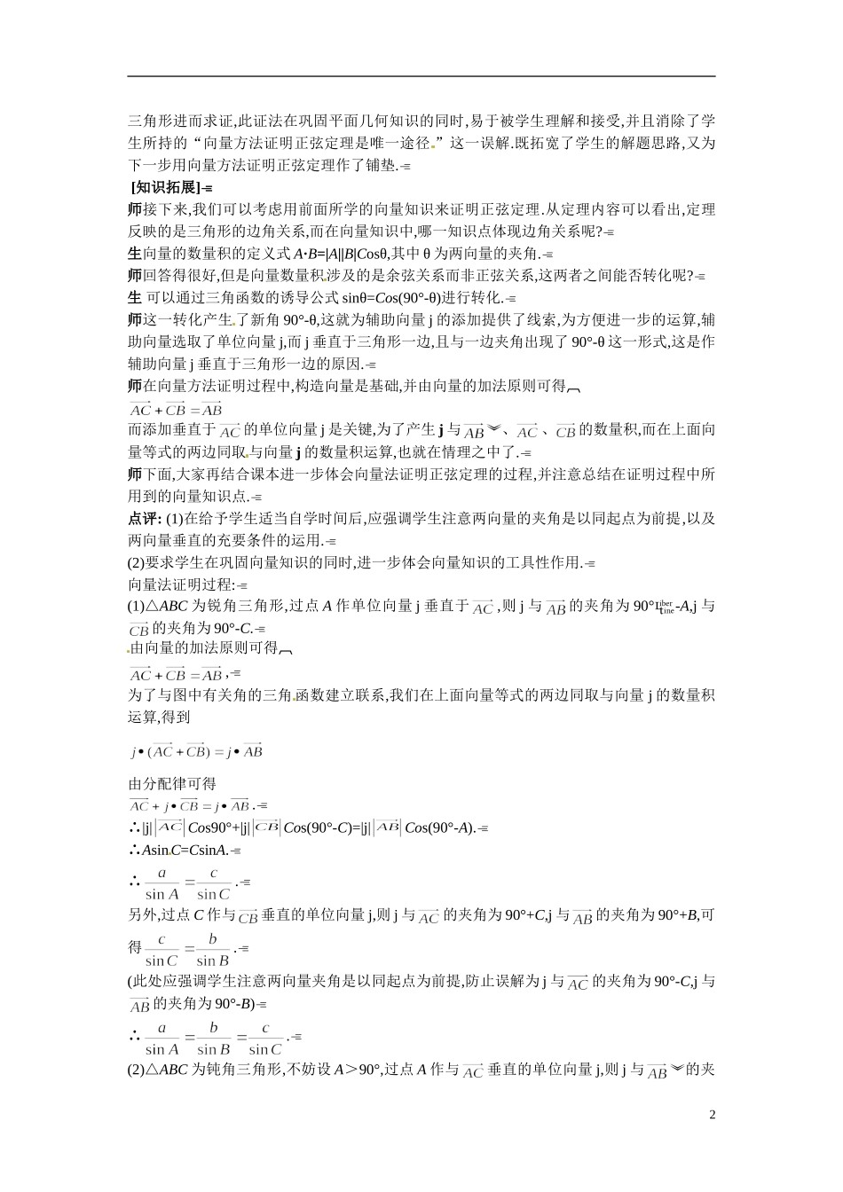 2014年高中数学 1.1.1正弦定理教案（一）新人教A版必修5_第2页