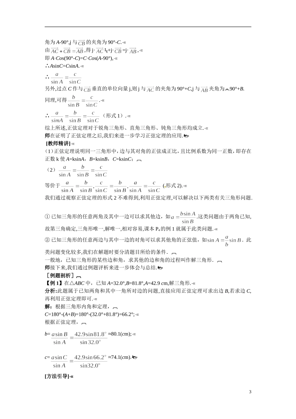 2014年高中数学 1.1.1正弦定理教案（一）新人教A版必修5_第3页