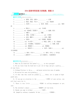 2014届高考英语 复习讲练测教案15