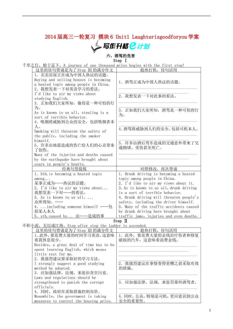 2014届高三英语一轮复习 模块6 Unit1 Laughterisgoodforyou学案_第1页