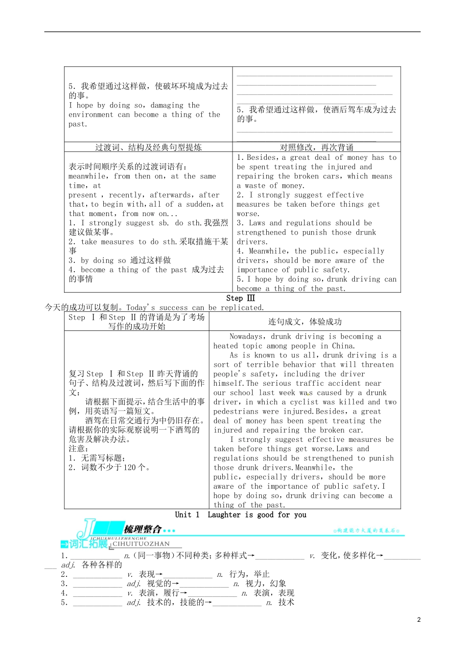 2014届高三英语一轮复习 模块6 Unit1 Laughterisgoodforyou学案_第2页
