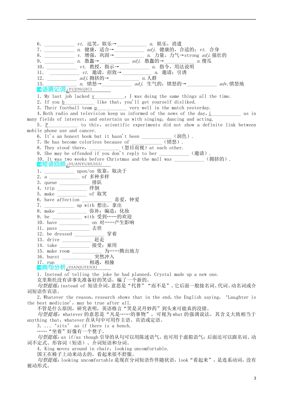2014届高三英语一轮复习 模块6 Unit1 Laughterisgoodforyou学案_第3页