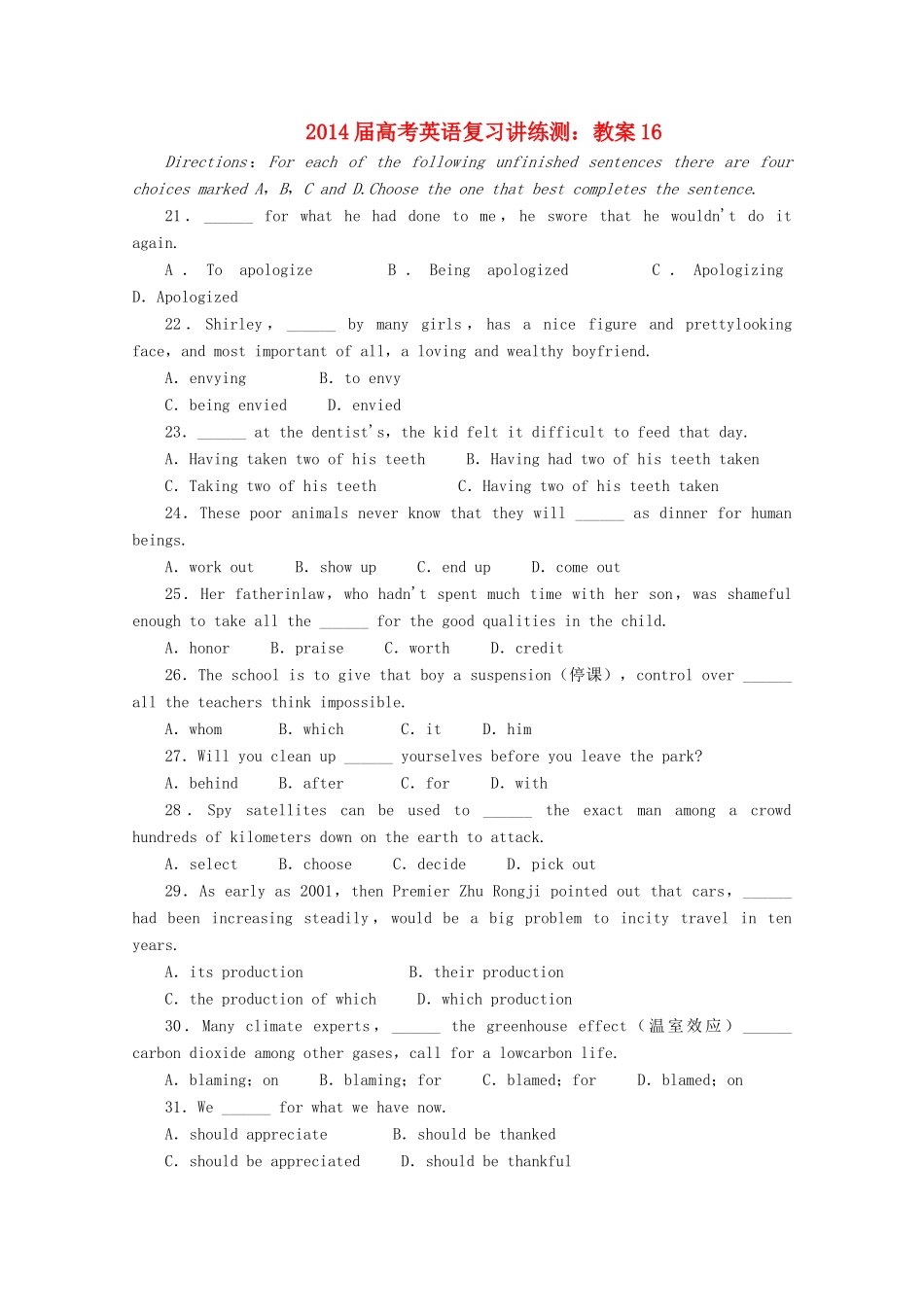 2014届高考英语 复习讲练测教案16_第1页