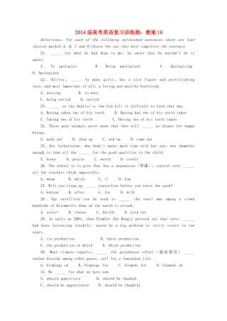 2014届高考英语 复习讲练测教案16