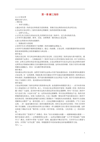 2014年高中数学 1.1.1正弦定理教学设计 新人教A版必修5