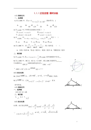 2014年高中数学 1.1.1正弦定理课时训练 新人教A版必修5