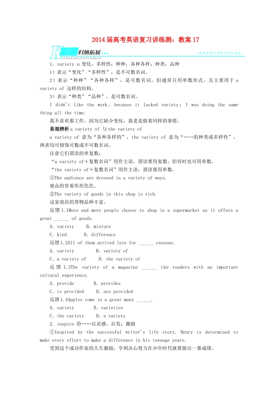 2014届高考英语 复习讲练测教案17_第1页