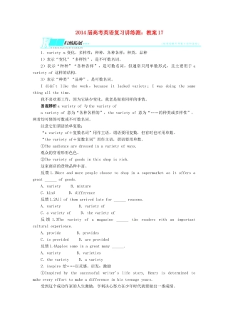 2014届高考英语 复习讲练测教案17