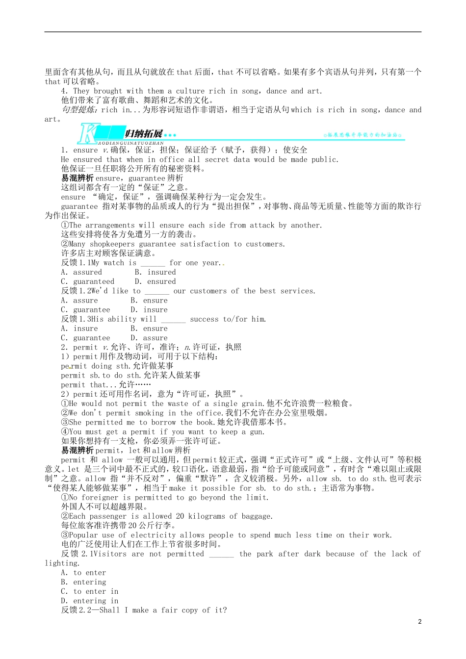 2014届高三英语一轮复习 模块6 Unit3 Understandingeachother学案_第2页