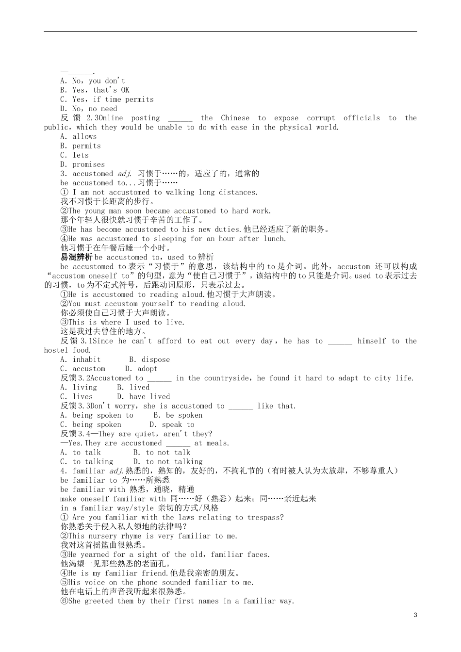 2014届高三英语一轮复习 模块6 Unit3 Understandingeachother学案_第3页