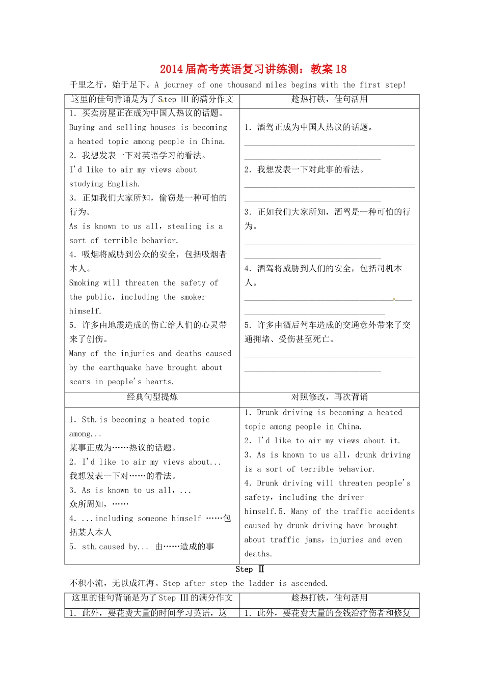 2014届高考英语 复习讲练测教案18_第1页