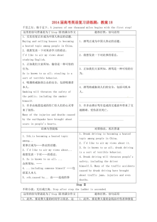 2014届高考英语 复习讲练测教案18
