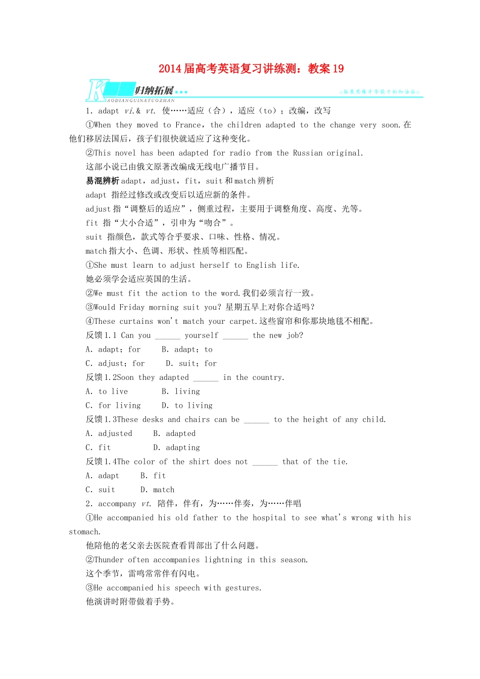 2014届高考英语 复习讲练测教案19_第1页