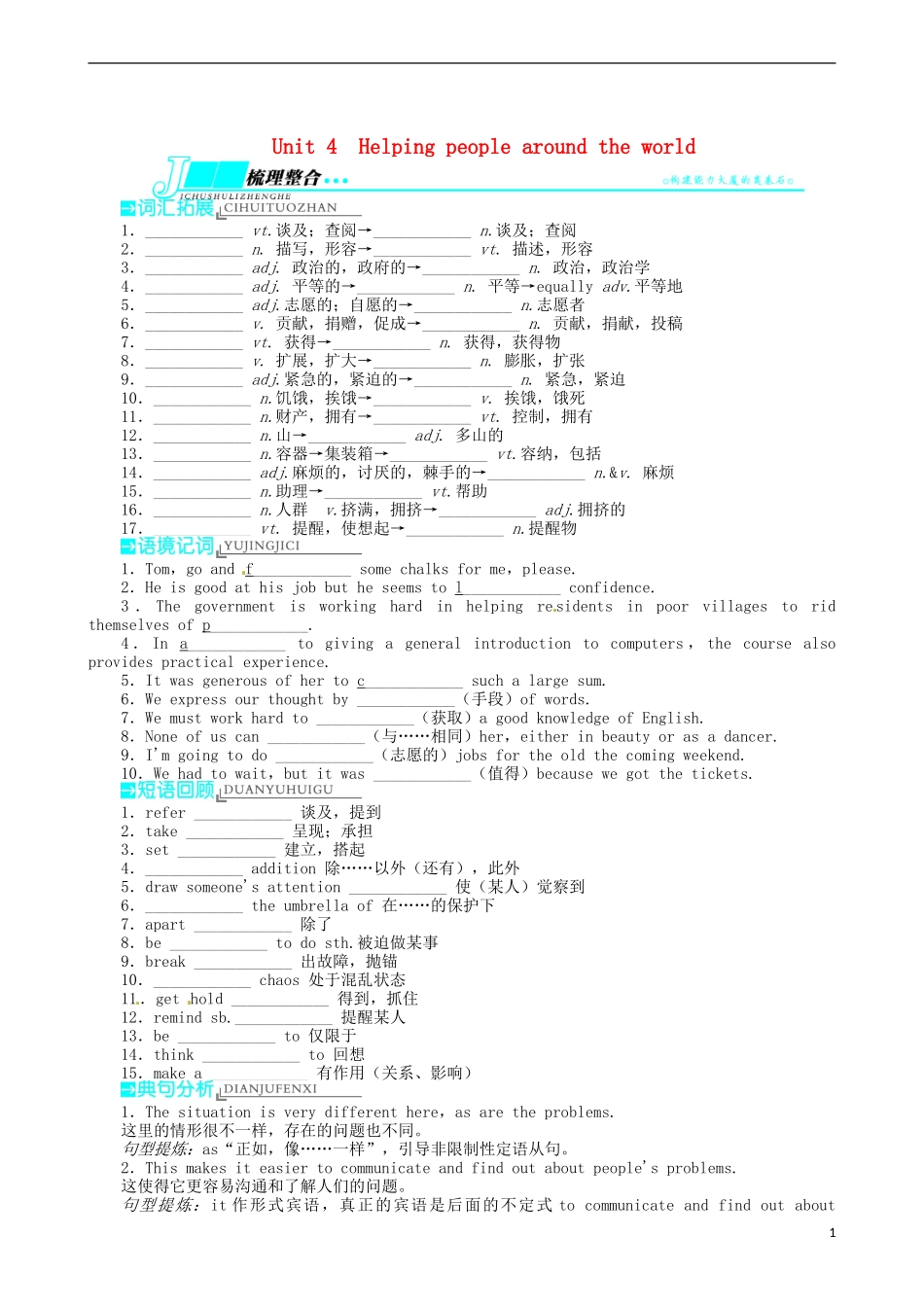 2014届高三英语一轮复习 模块6 Unit4 Helpingpeoplearoundtheworld学案_第1页