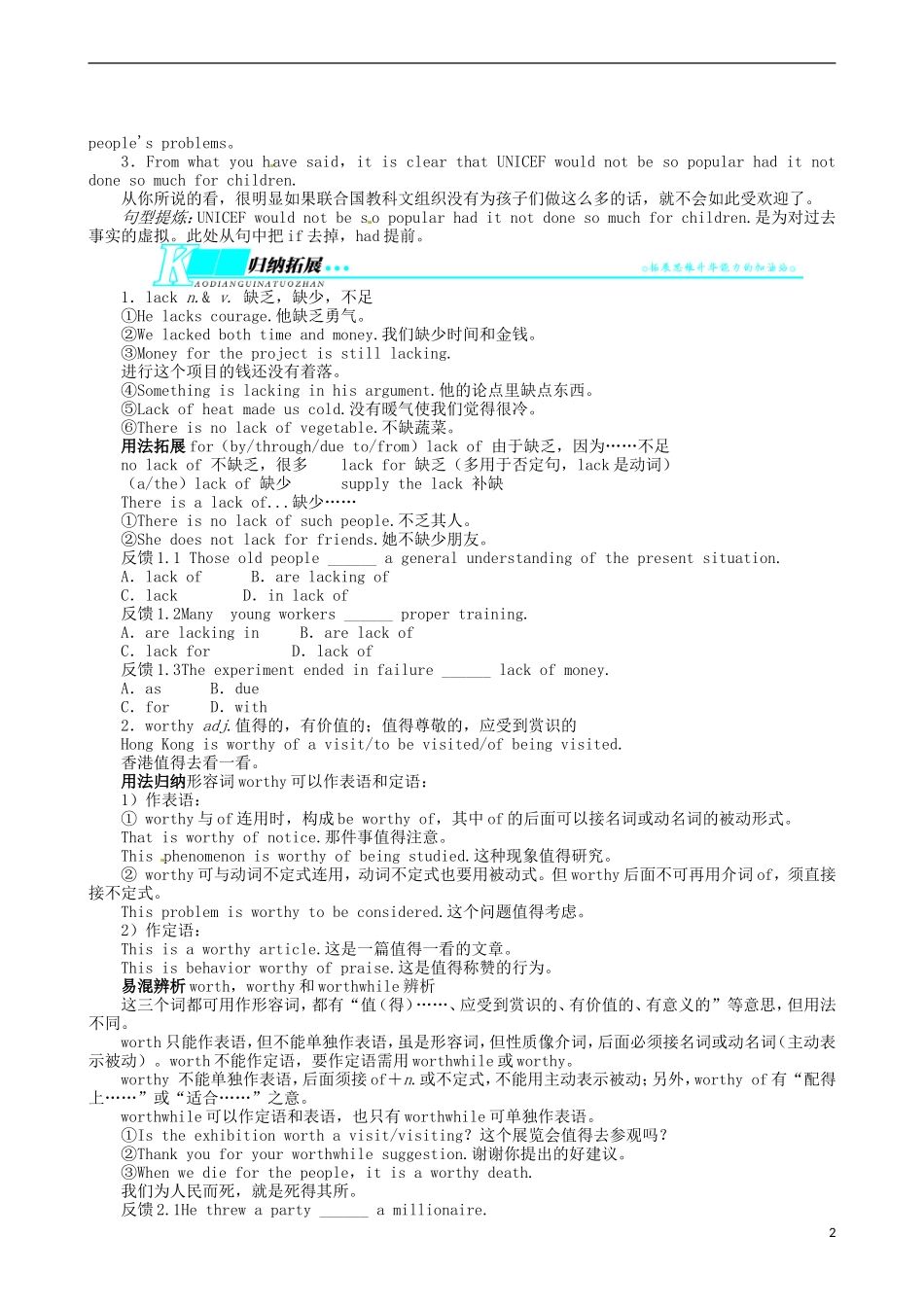 2014届高三英语一轮复习 模块6 Unit4 Helpingpeoplearoundtheworld学案_第2页