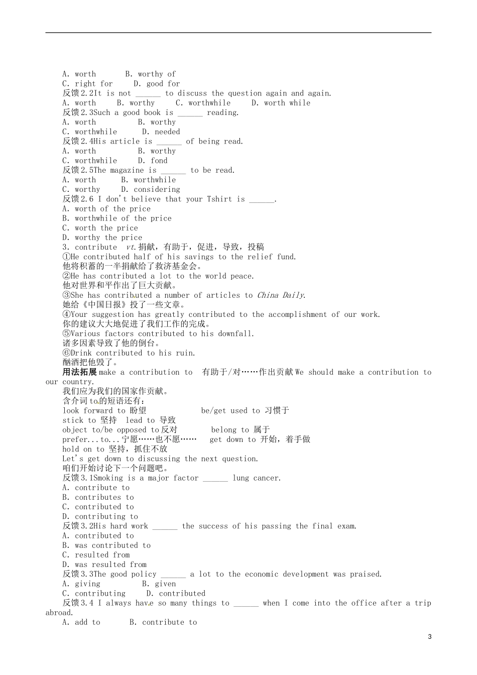 2014届高三英语一轮复习 模块6 Unit4 Helpingpeoplearoundtheworld学案_第3页