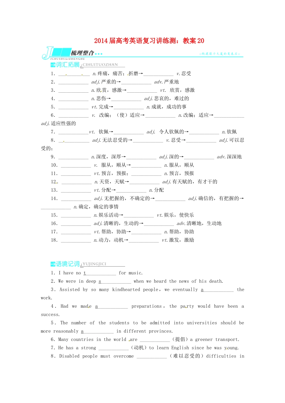 2014届高考英语 复习讲练测教案20_第1页