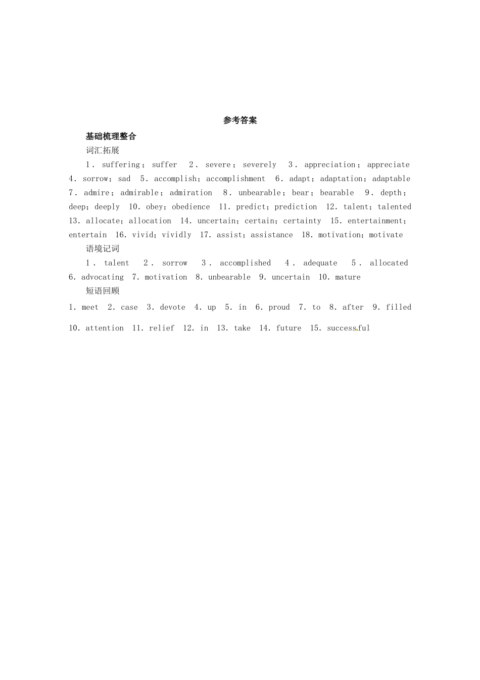 2014届高考英语 复习讲练测教案20_第3页