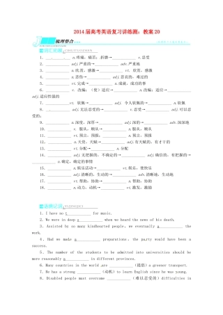 2014届高考英语 复习讲练测教案20