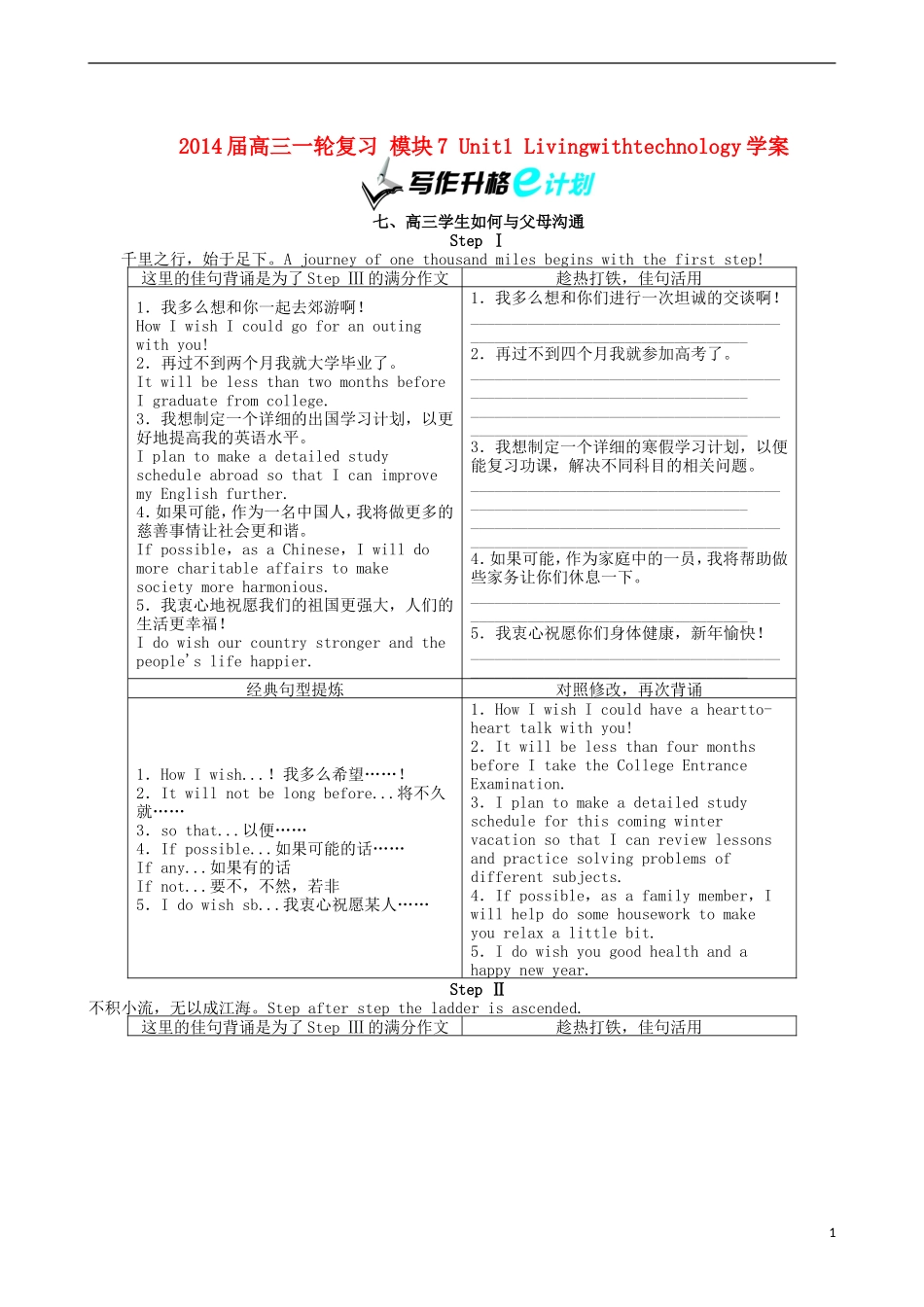 2014届高三英语一轮复习 模块7 Unit1 Livingwithtechnology学案_第1页