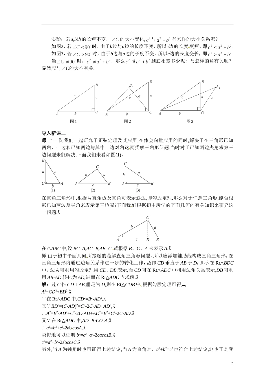 2014年高中数学 1.1.2余弦定理教案 新人教A版必修5_第2页
