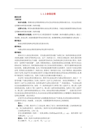 2014年高中数学 1.1.2余弦定理教案 新人教A版必修5