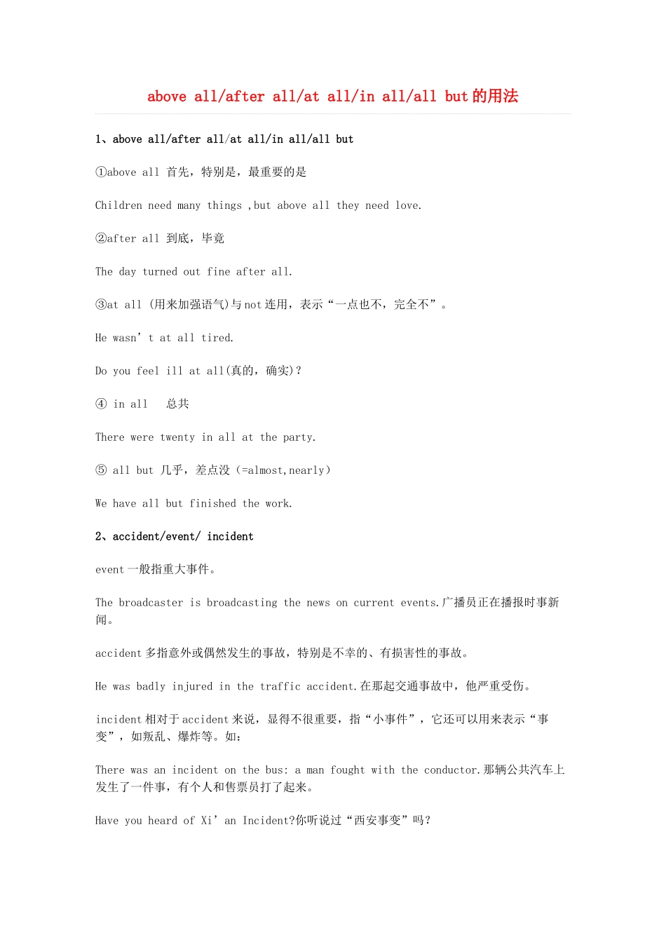 2014届高考英语 重点词汇归纳 above allafter allat allin allall but的用法复习剖析_第1页