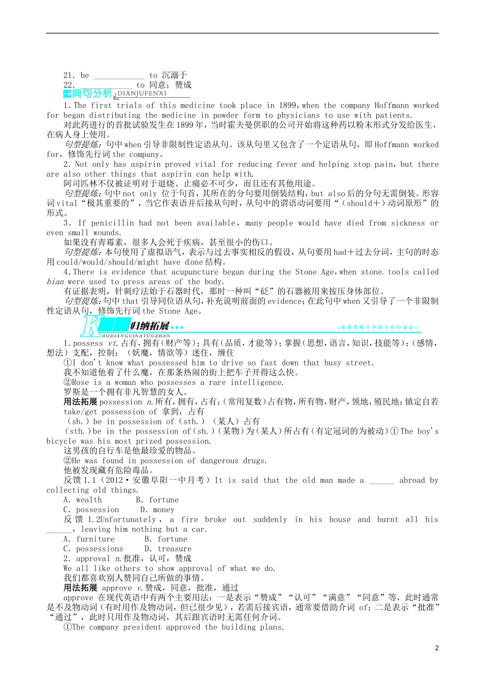 2014届高三英语一轮复习 模块7 Unit2 Fitforlife学案_第2页