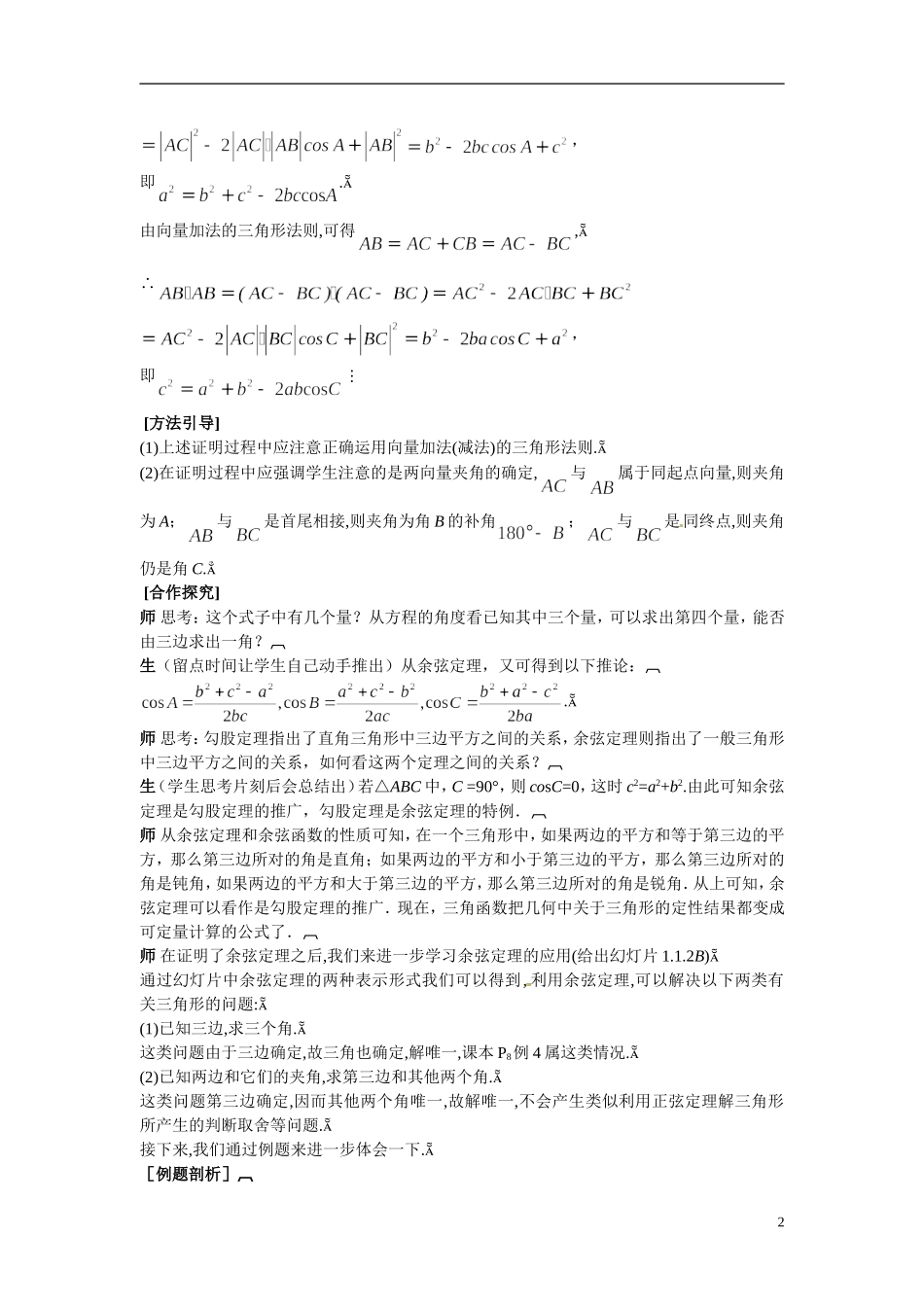 2014年高中数学 1.1.2余弦定理教案（二）新人教A版必修5_第2页