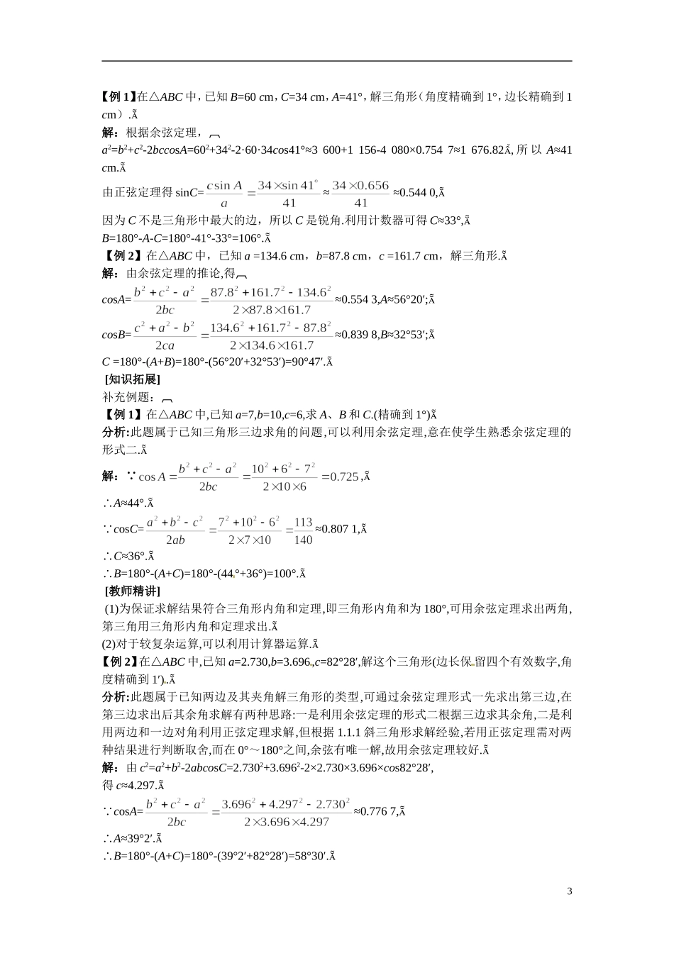 2014年高中数学 1.1.2余弦定理教案（二）新人教A版必修5_第3页