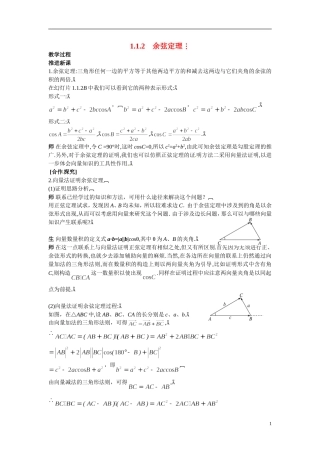 2014年高中数学 1.1.2余弦定理教案（二）新人教A版必修5