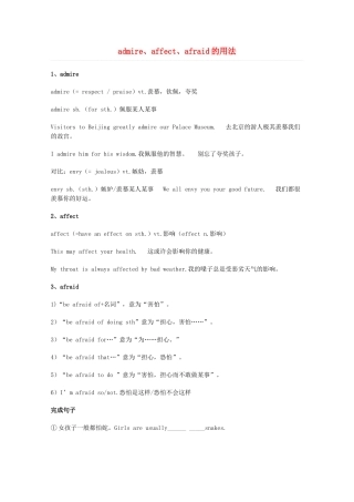 2014届高考英语 重点词汇归纳 admire、affect、afraid的用法复习剖析