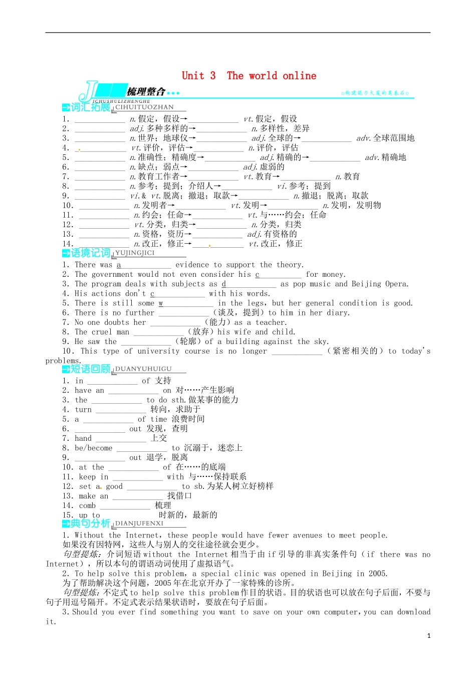 2014届高三英语一轮复习 模块7 Unit3 Theworldonline学案_第1页