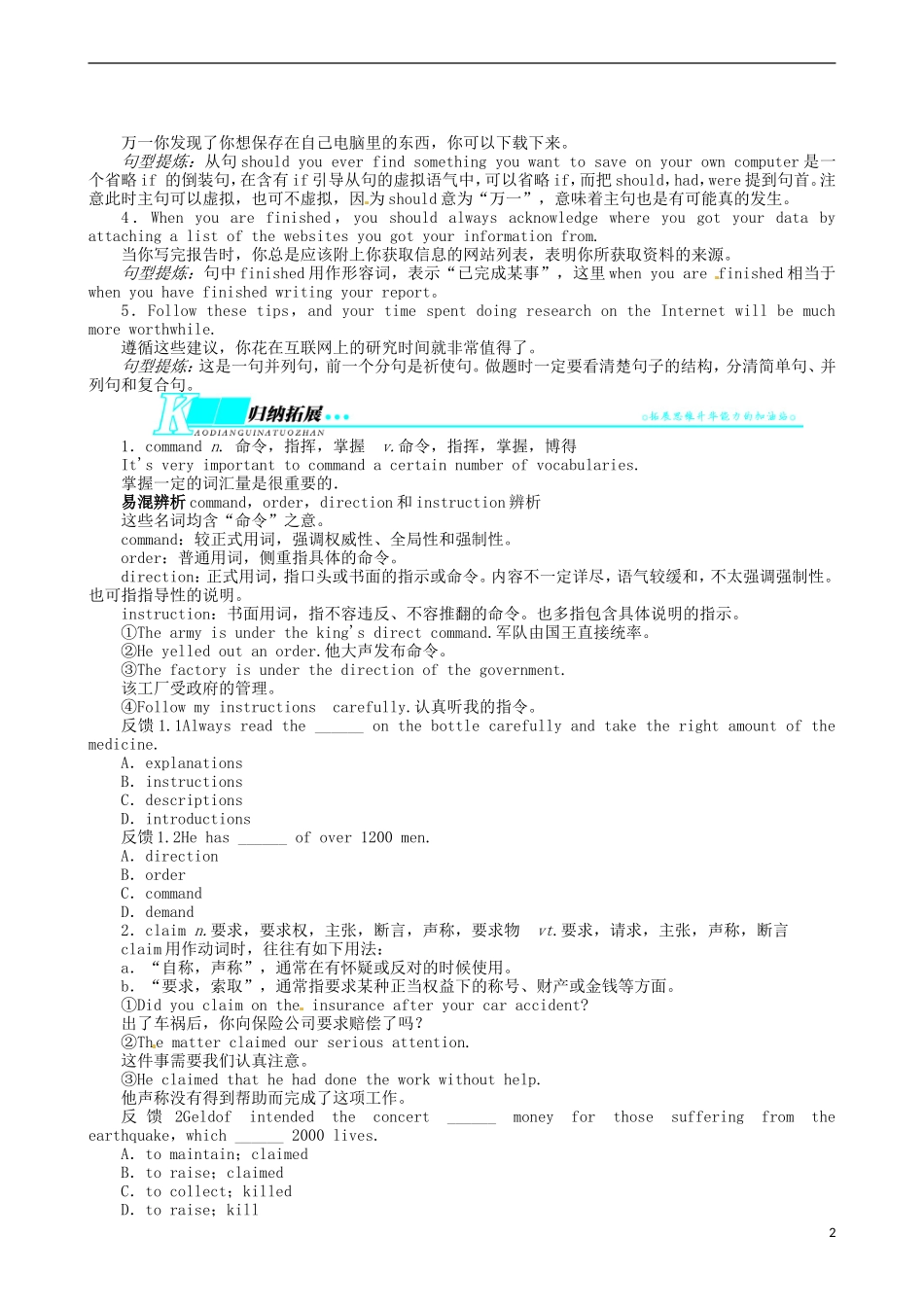 2014届高三英语一轮复习 模块7 Unit3 Theworldonline学案_第2页