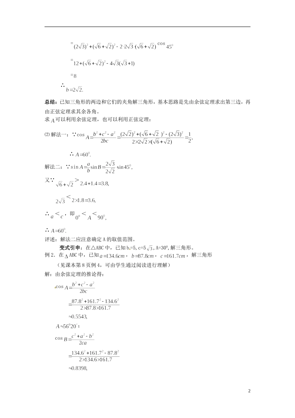 2014年高中数学 1.1.2余弦定理教案（一）新人教A版必修5_第2页