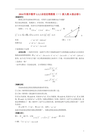 2014年高中数学 1.1.2余弦定理教案（一）新人教A版必修5