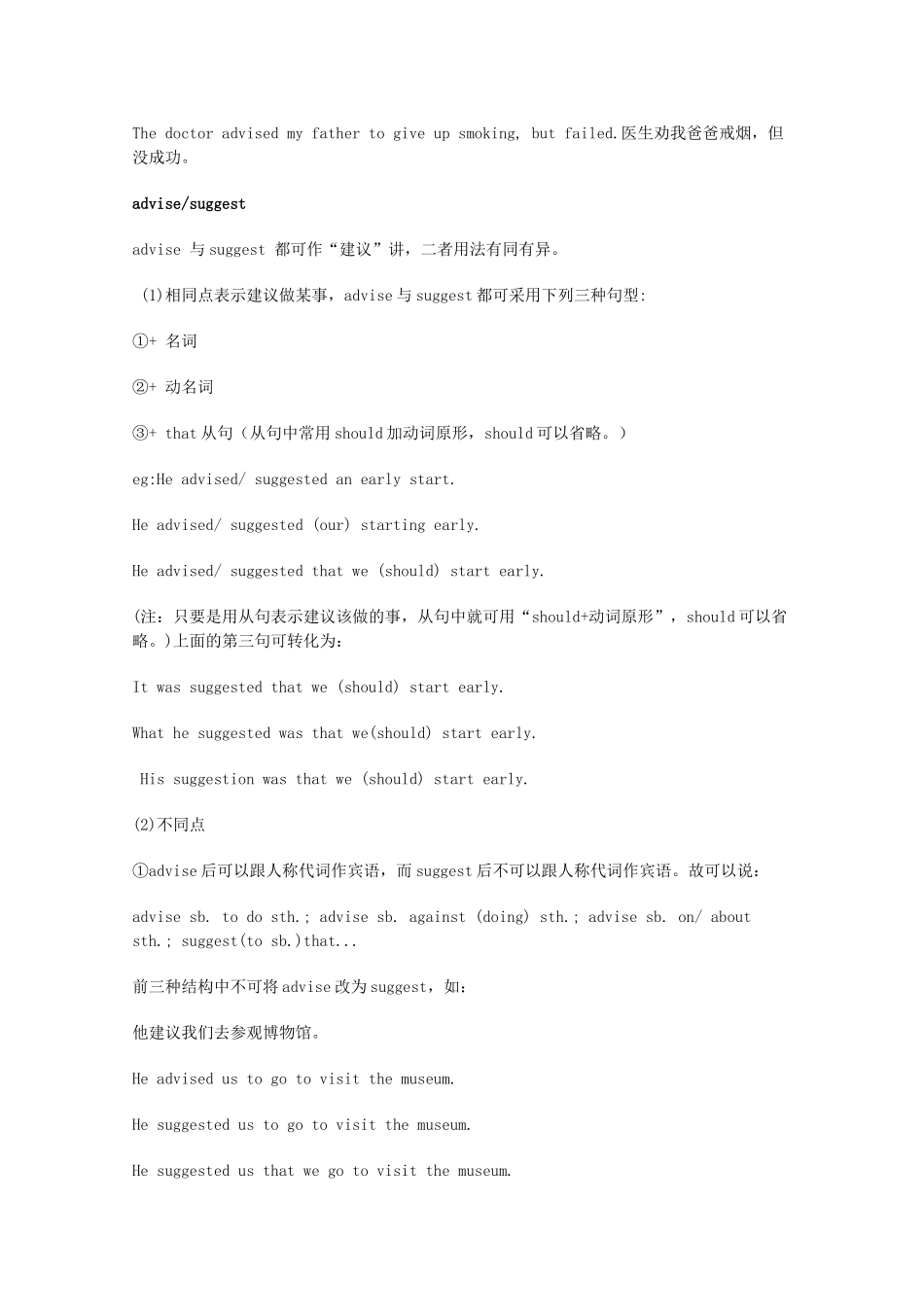 2014届高考英语 重点词汇归纳 advise persuadesuggest的区别复习剖析_第2页