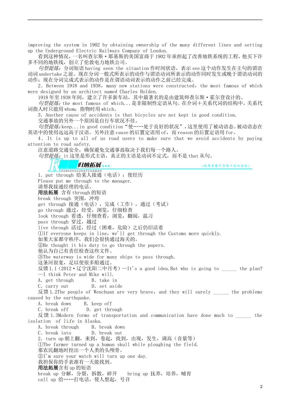 2014届高三英语一轮复习 模块7 Unit4 Publictransport学案_第2页