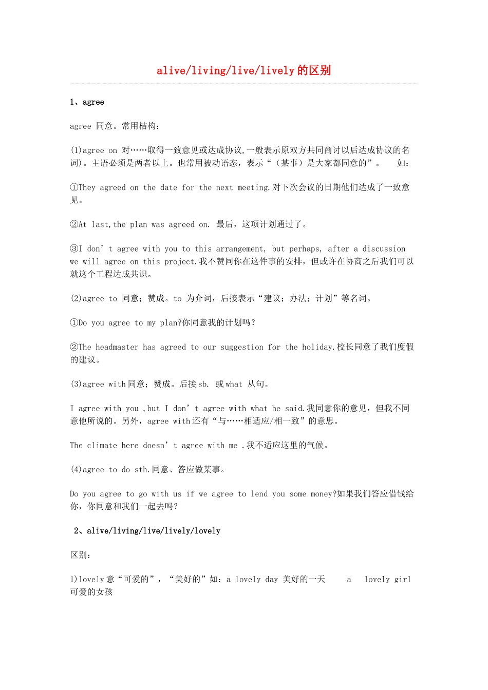 2014届高考英语 重点词汇归纳 alivelivinglivelively的区别复习剖析_第1页