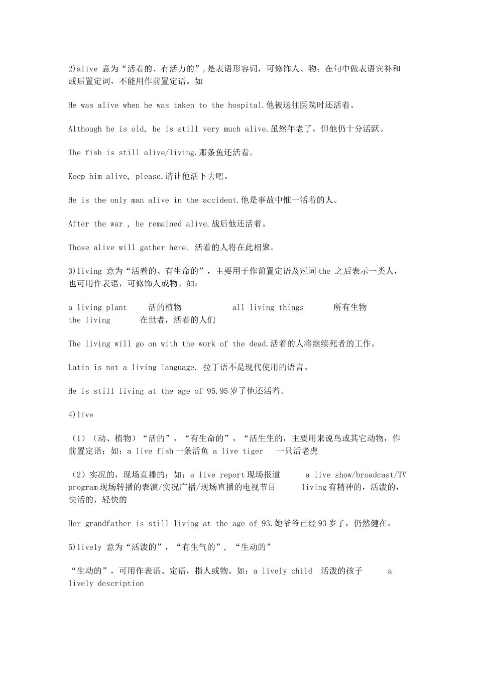 2014届高考英语 重点词汇归纳 alivelivinglivelively的区别复习剖析_第2页