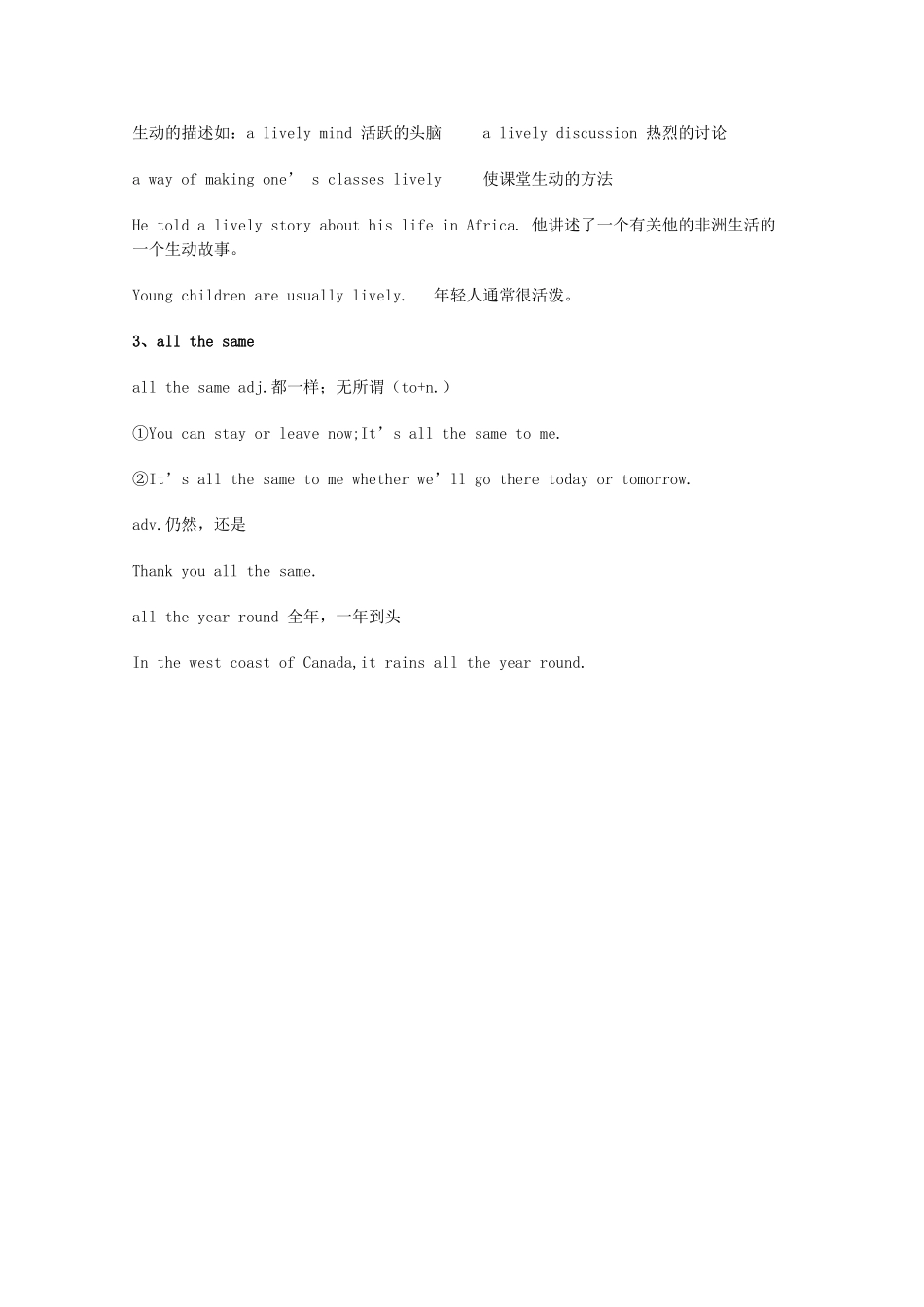 2014届高考英语 重点词汇归纳 alivelivinglivelively的区别复习剖析_第3页