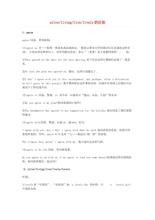2014届高考英语 重点词汇归纳 alivelivinglivelively的区别复习剖析