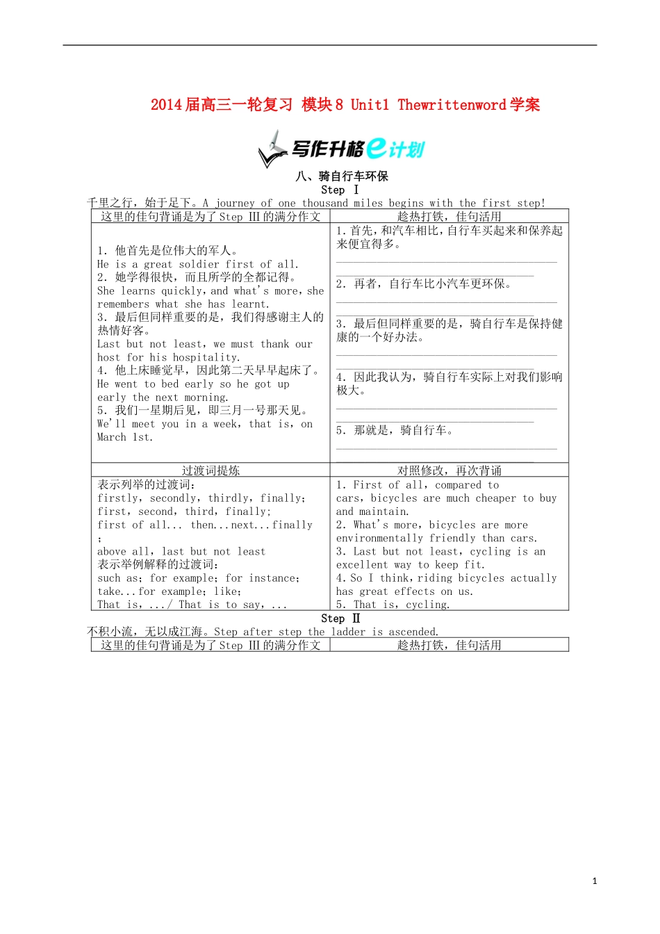 2014届高三英语一轮复习 模块8 Unit1 Thewrittenword学案_第1页
