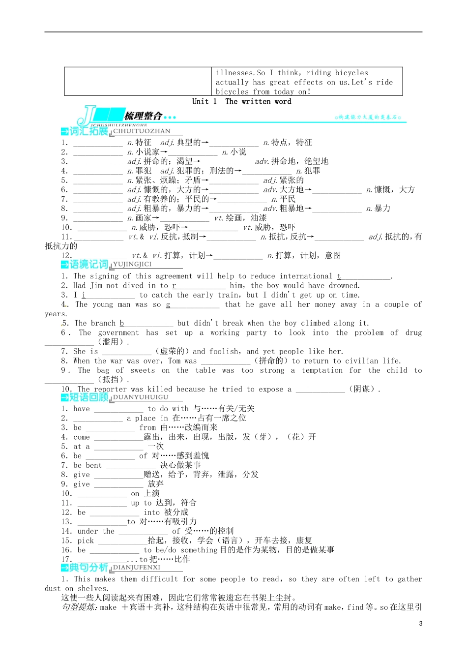 2014届高三英语一轮复习 模块8 Unit1 Thewrittenword学案_第3页