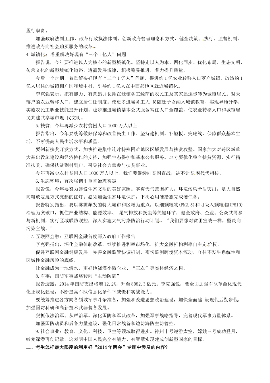 2014年全国高考政治 考试说明中对时事政治这一模块的要求素材_第2页