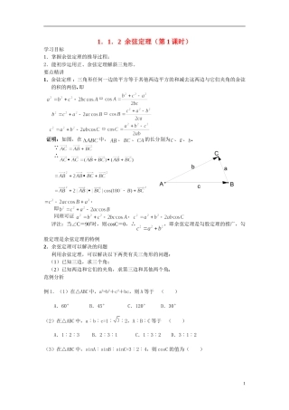 2014年高中数学 1.1.2余弦定理学案 新人教A版必修5