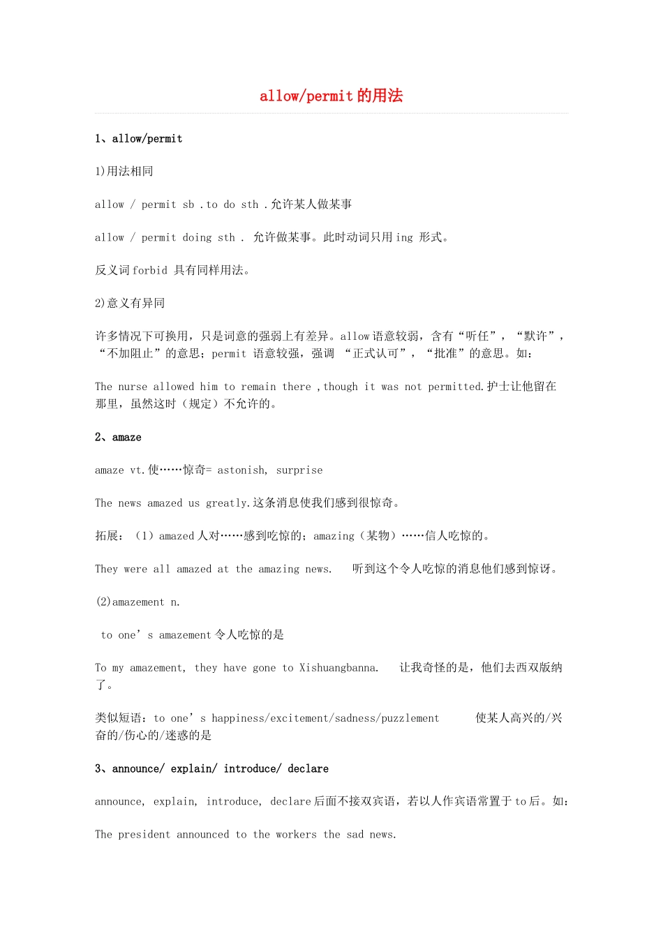 2014届高考英语 重点词汇归纳 allowpermit的用法复习剖析_第1页