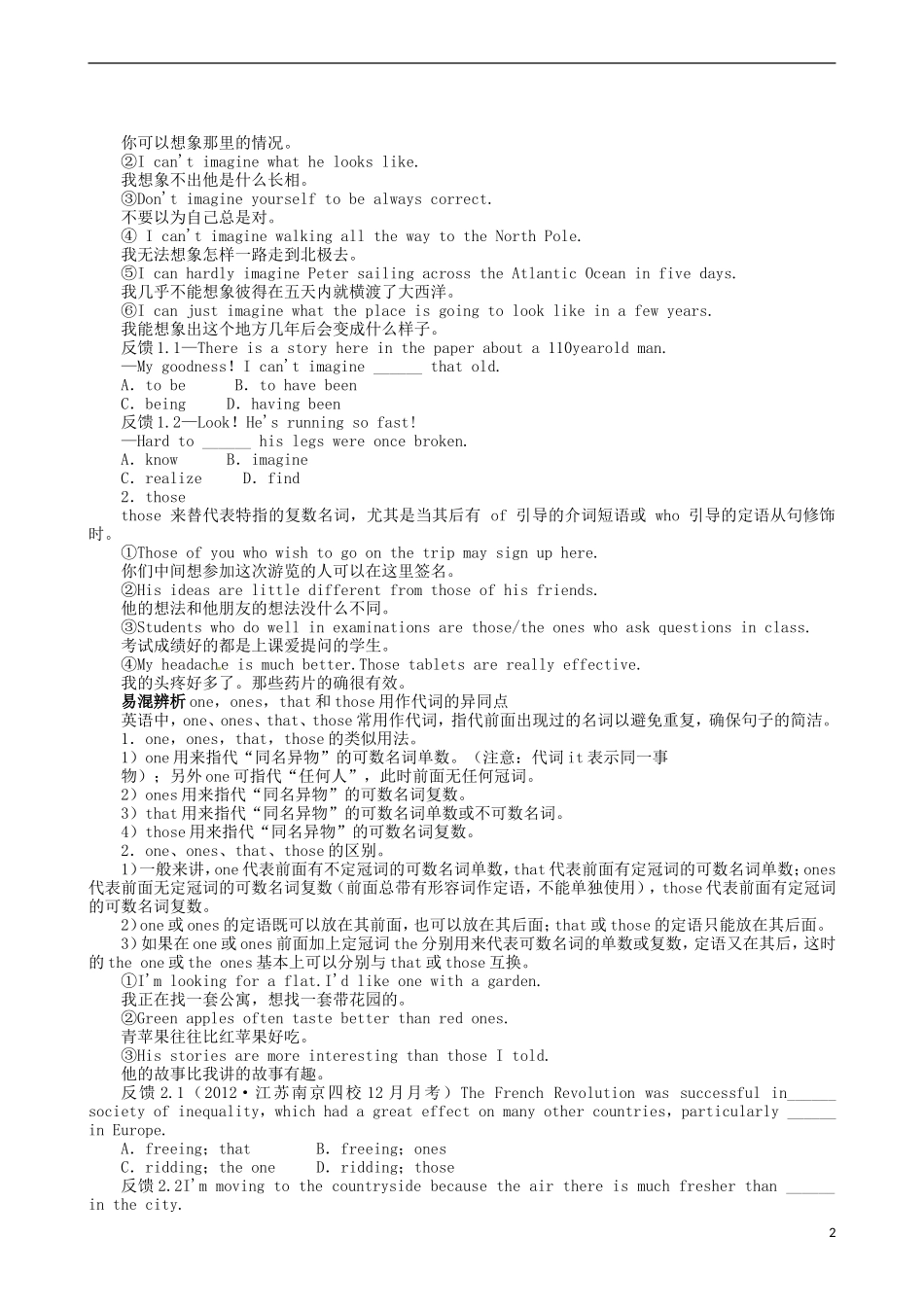 2014届高三英语一轮复习 模块8 Unit2 Theuniversallanguage学案_第2页