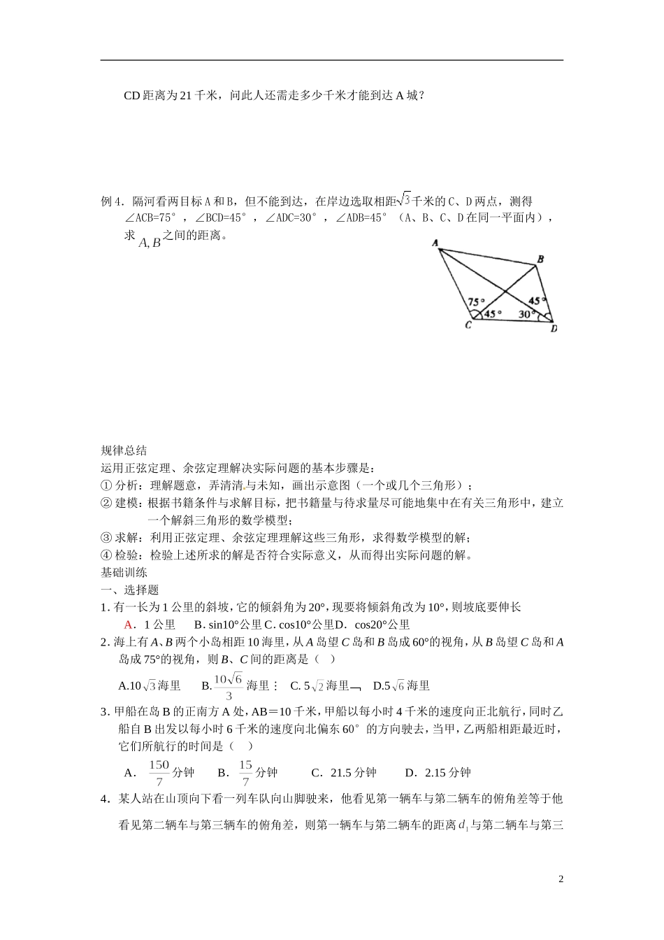 2014年高中数学 1.2 应用举例学案 新人教A版必修5_第2页